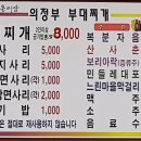 본가의정부부대찌개 이미지