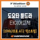 티스테이션산호점 이미지
