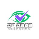 안혁안과의원 네이버블로그