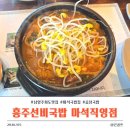흥주선비국밥 마석직영점 | 남양주 마석 화도 곱창 국밥집 추천 해장국 맛집 흥주선비국밥