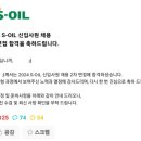 삼조엔지니어링 | 2023.12/21.목.23년 취준 결론_S-OIL(에쓰오일) 최종합격