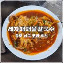 돈까스&뚝배기 | 광주 남구 맛집 세자매 해물칼국수에서 낙지 뚝배기 돈까스 해물파전까지 다 먹고 온 후기
