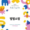 아해한국전통어린이박물관 이미지