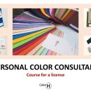 퍼스널컬러 컨설턴트 자격취득과정 이미지