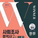 동광PC방 | 2025년도 3차 사회조사분석사 후기