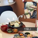 키토니 | 전포동맛집 키토니에서 즐기는 서면 돈까스 가성비 점심 후기