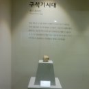 10726 장윤경 인천시립박물관 답사 보고서 이미지