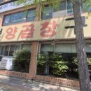 신정양곱창 이미지