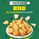 제너시스비비큐 - 송파구 법원로 127 | 식어도 바삭하다는 BBQ 뿜치킹 후기 이 말이 진짜인지 확인해봤습니다