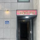 전가네시골통돼지볶음 | 영도 밥집 추천, 푸짐한 한 끼 시골통돼지볶음 영도점 후기