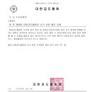 [대궁] 제28대 대한궁도협회장 선거 관련 협조 요청 이미지