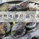 남성 정력의 좋은 음식 베스트 10^^ 자존심 만땅 이미지