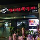 덤덤덤쪽갈비 충남부여점 이미지