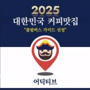 주흥길 64-17 | [반포동 맛집] 어딕티브 반포동 맛집 어딕티브, 중독성 강한 커피