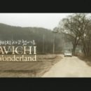 다비치 - 사고쳤어요 `Davichi In Wonderland` 듣기 이미지