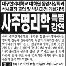 대구한의대학교 대학원 Daum카페