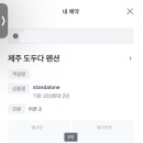 도두다민박