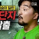 개인적으로 대탈출4 에서 가장 놀랐던(?) 부분 ㅋㅋㅋ 이미지