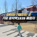 음악역1939 전시공간 이미지