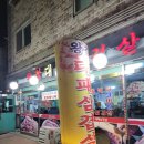 왕창대패삼겹살