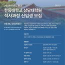 한동대학교 상담대학원 네이버블로그