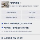 hotel AMARE(호텔아마레) 이미지