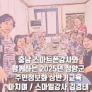 수요 어르신 스마트폰 교실(키오스크) | 충남 스마트폰강사와 함께하는 2025년 청양군 주민정보화 상반기교육 마치며 / 스마일강사 김경태