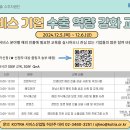 24.11.28 기재부, 코트라와 함께 서비스 기업 수출체력 강화 나서 이미지