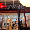 마녀김밥문정점