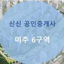 미추공인중개사사무소 이미지