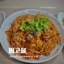 진주아구찜 | 진주 시내 아구찜 맛집 찜고을 점심후기