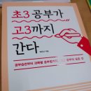 박은선수학 | #1-2. 초등교육 : 초3공부가 고3까지 간다 [박은선]