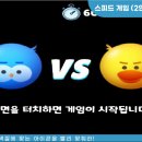 [콘텐츠 소개] 스피드 게임 (2인 대전)