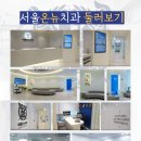 뉴드림치과의원 이미지