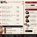 명인참숯갈비