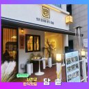 담솥 서판교점 이미지