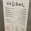 제주섭이네해장국 | 대구 신암동 해장국집 “제주섭이네해장국” 솔직후기