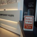 시그니아 독일보청기 하남센터 이미지