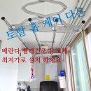 초읍동-10 | 부산 초읍동 베란다 빨래건조대 설치.