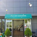 카페토브 - 구로구 | 파주 심학산 근처 카페 산남동 과일빙수 맛집 카페토브킹덤 아이랑 방문 후기