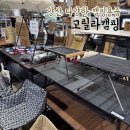 산막공단북9길 | 고릴라캠핑 양산 다양한 캠핑용품을 살수있는곳 주차가능