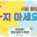 🎬 #07 [한국어 문법: 첫 장면 Scene] -지 마세요 이미지