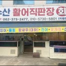서해수산활어직판장치평점