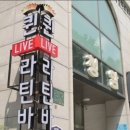 퀸라이브라틴바