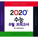 2019(2020수능) 6월 고3 모의고사 국어 문제&정답 이미지
