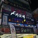 카모메부산 | 사상 술집 이자카야 사시미맛집 카모메&미니횟집