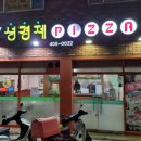 성경제피자 네이버블로그