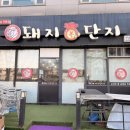 돼지복단지 | [경기 수원시] 점심에 또 김치찌개야? 8000원에 국물부터 돼지고기 듬뿍 반찬까지 ‘돼지복단지’