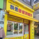 하트찹쌀꽈배기 이미지