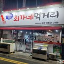 최가네식당 이미지